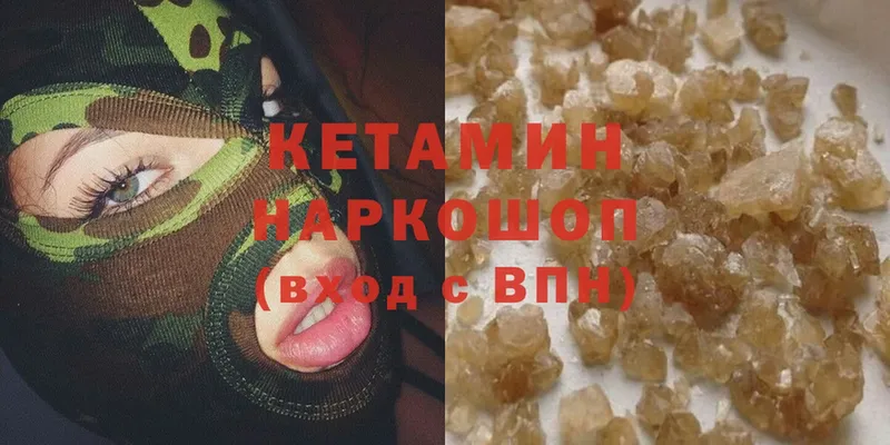 Кетамин VHQ Кодинск